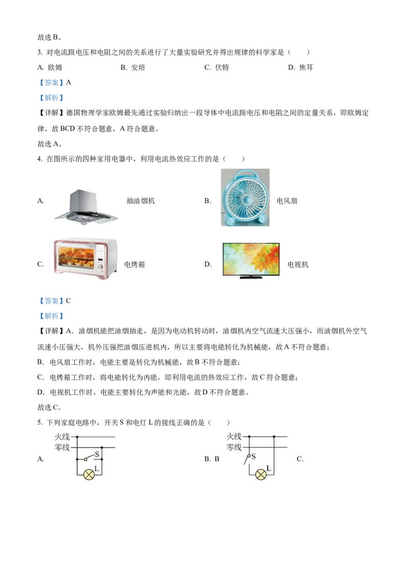 精品解析：北京市海淀卷2022-2023学年九年级上学期期末学业水平调研物理模拟试题（解析版）(1)_北京初中期末题_C605-京七八九_北京9上物理_2022-2023