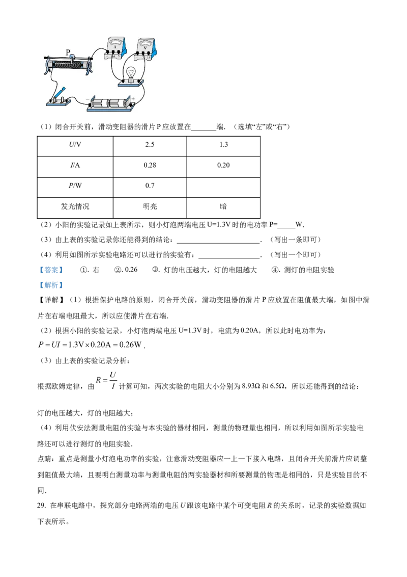 精品解析：北京市海淀卷2022-2023学年九年级上学期期末学业水平调研物理模拟试题（解析版）(1)_北京初中期末题_C605-京七八九_北京9上物理_2022-2023