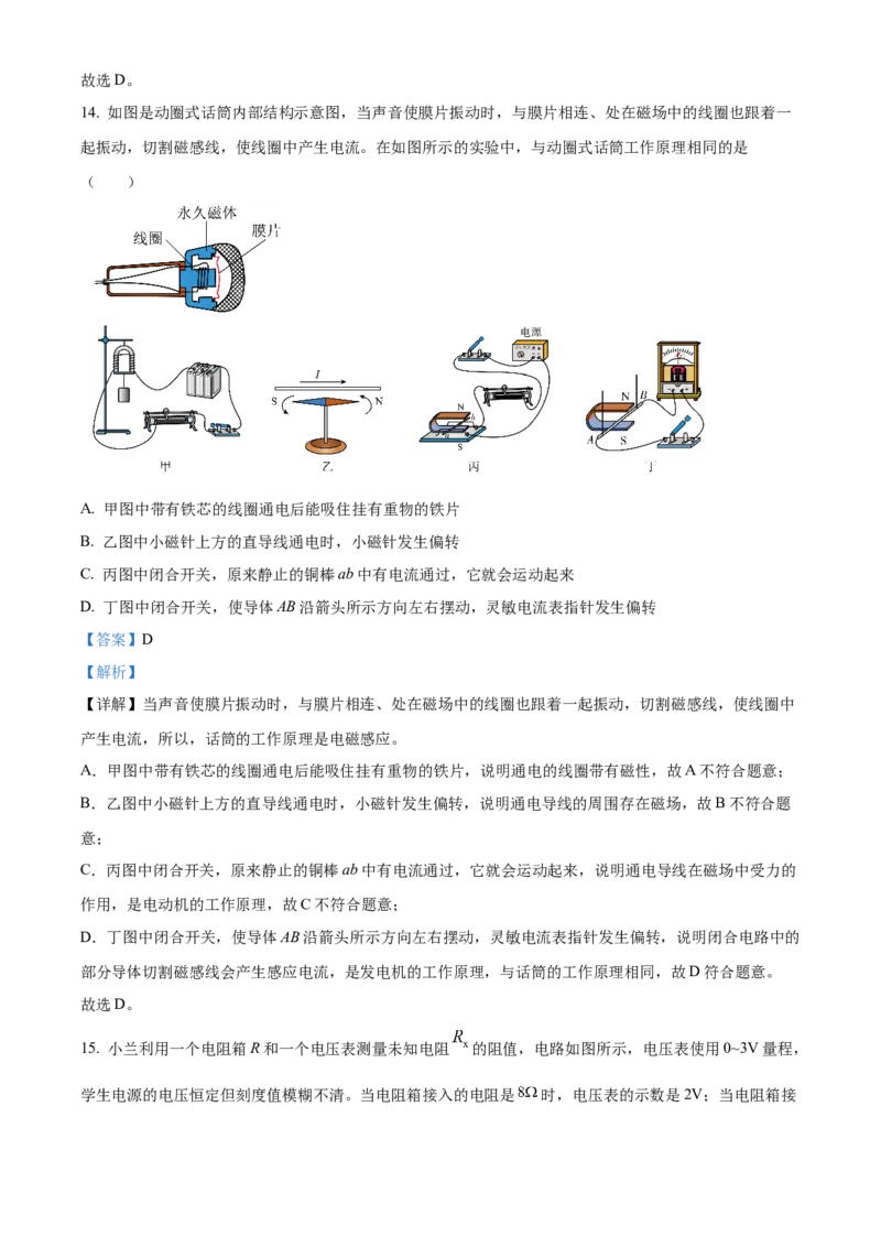 精品解析：北京市海淀卷2022-2023学年九年级上学期期末学业水平调研物理模拟试题（解析版）(1)_北京初中期末题_C605-京七八九_北京9上物理_2022-2023