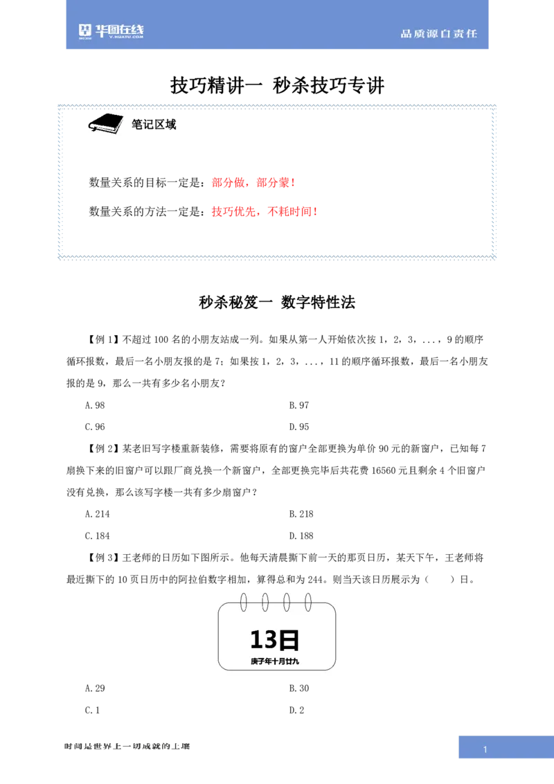 数量关系-专项技巧练习答案版_26事业职测+综合_闲鱼2026事业单位职测+综合_1.职测资料包_15职测专项练习答案版无解析_数量关系专项练习答案版无解析