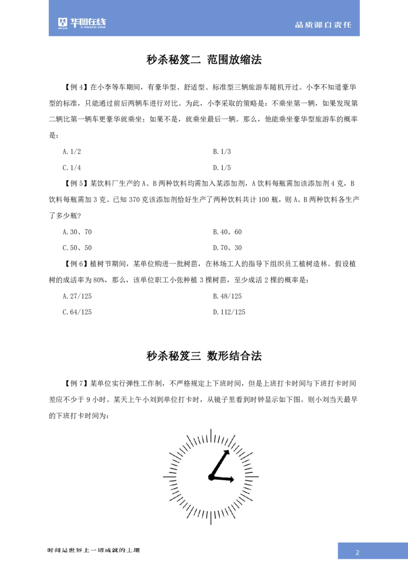 数量关系-专项技巧练习答案版_26事业职测+综合_闲鱼2026事业单位职测+综合_1.职测资料包_15职测专项练习答案版无解析_数量关系专项练习答案版无解析