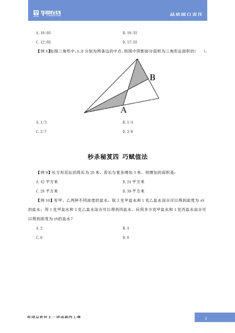 数量关系-专项技巧练习答案版_26事业职测+综合_闲鱼2026事业单位职测+综合_1.职测资料包_15职测专项练习答案版无解析_数量关系专项练习答案版无解析