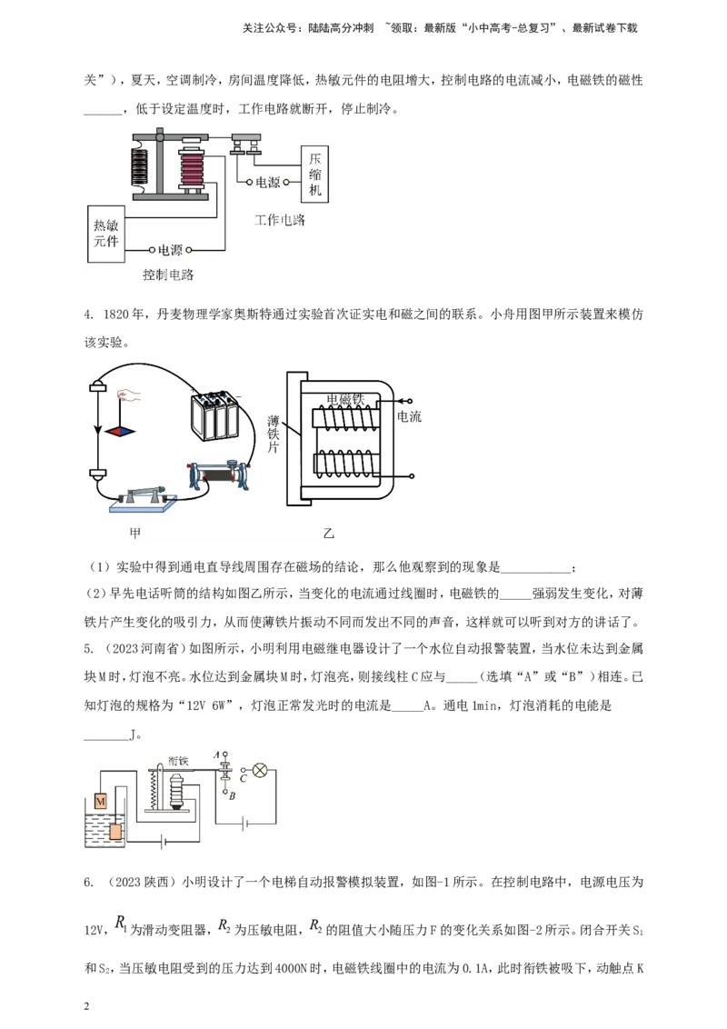 专题67含有电磁继电器的电磁学计算类问题（原卷版）_02中考总复习（2026版更新中）_04-物理-中考总复习_2024年中考复习资料_二轮复习
