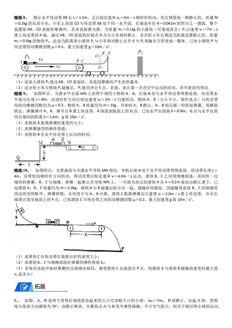 2023届新高考物理重点突破：第16讲动量守恒定律的应用_4.2025物理总复习_2023年新高复习资料_一轮复习_2023届高考物理一轮专题特训