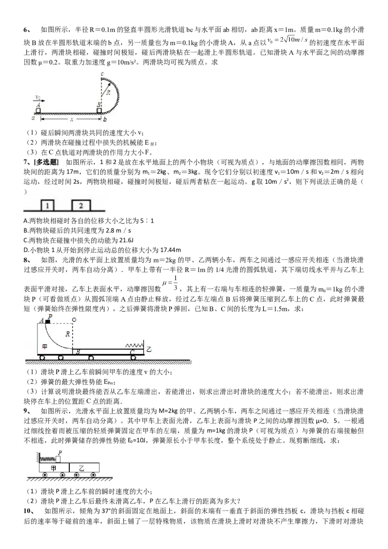 2023届新高考物理重点突破：第16讲动量守恒定律的应用_4.2025物理总复习_2023年新高复习资料_一轮复习_2023届高考物理一轮专题特训