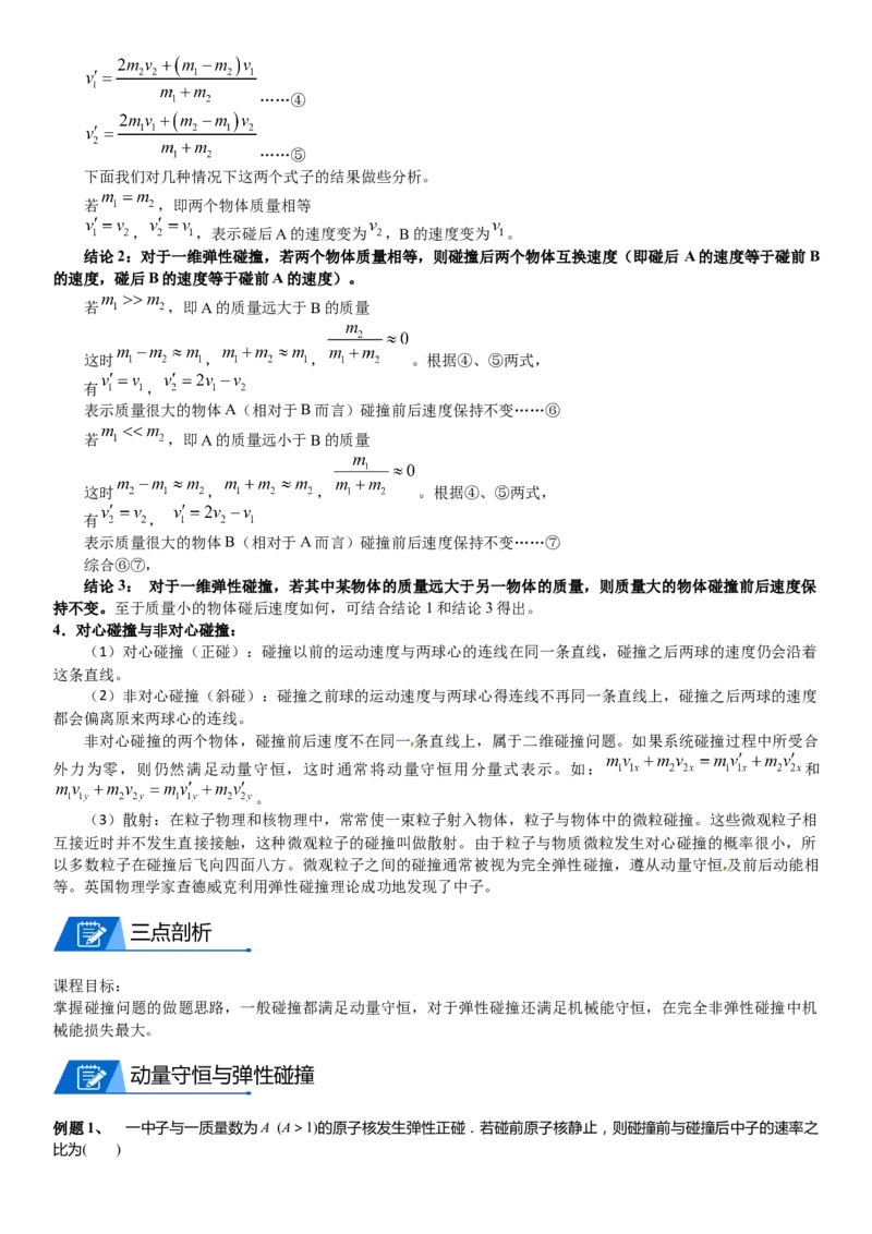 2023届新高考物理重点突破：第16讲动量守恒定律的应用_4.2025物理总复习_2023年新高复习资料_一轮复习_2023届高考物理一轮专题特训