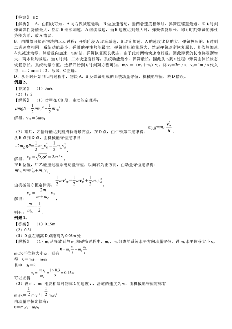 2023届新高考物理重点突破：第16讲动量守恒定律的应用_4.2025物理总复习_2023年新高复习资料_一轮复习_2023届高考物理一轮专题特训
