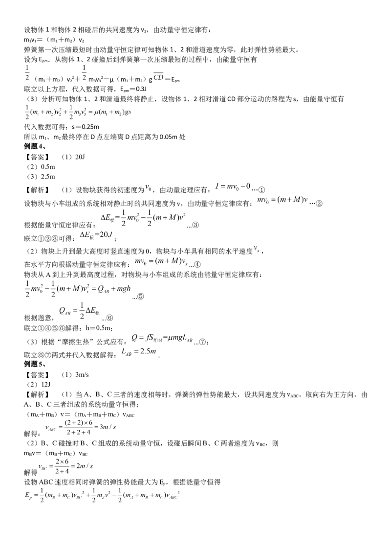 2023届新高考物理重点突破：第16讲动量守恒定律的应用_4.2025物理总复习_2023年新高复习资料_一轮复习_2023届高考物理一轮专题特训