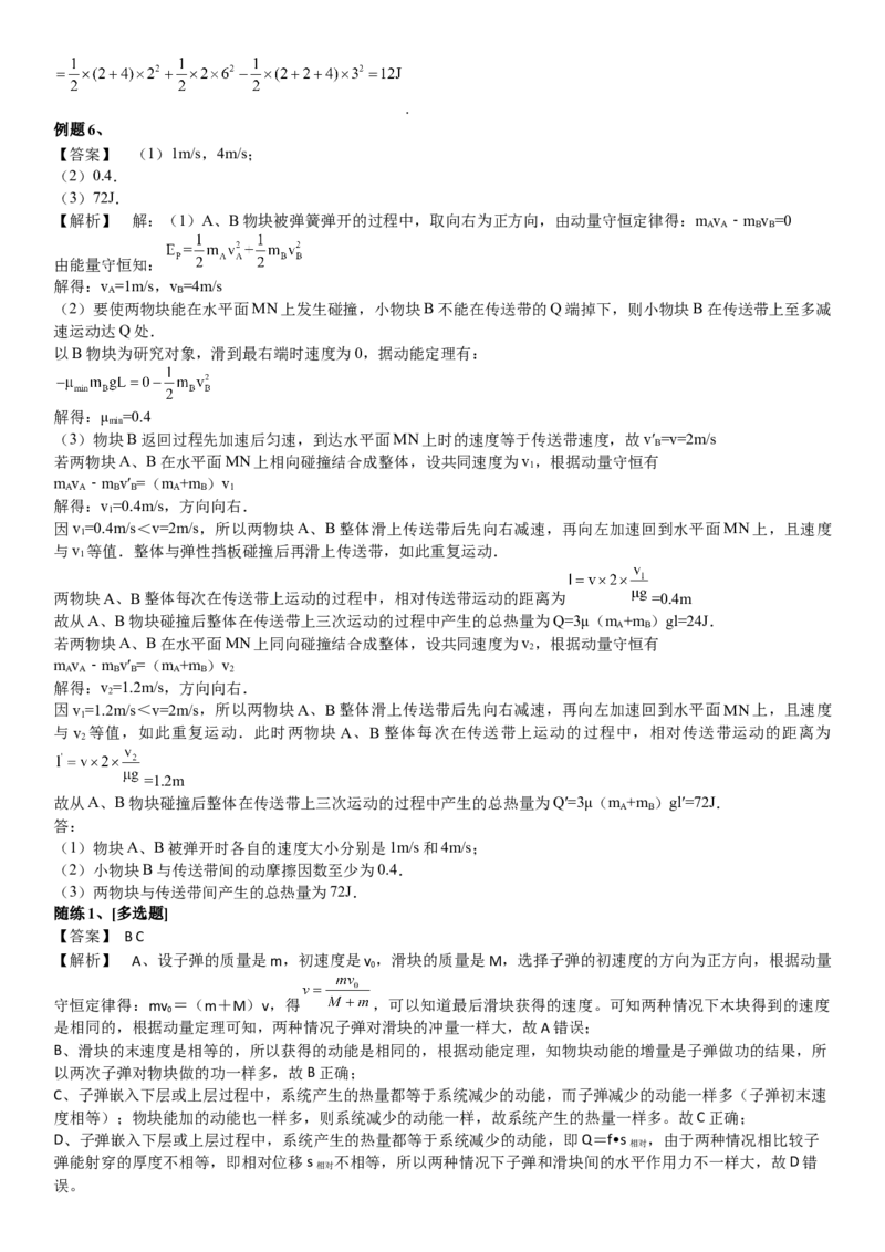 2023届新高考物理重点突破：第16讲动量守恒定律的应用_4.2025物理总复习_2023年新高复习资料_一轮复习_2023届高考物理一轮专题特训
