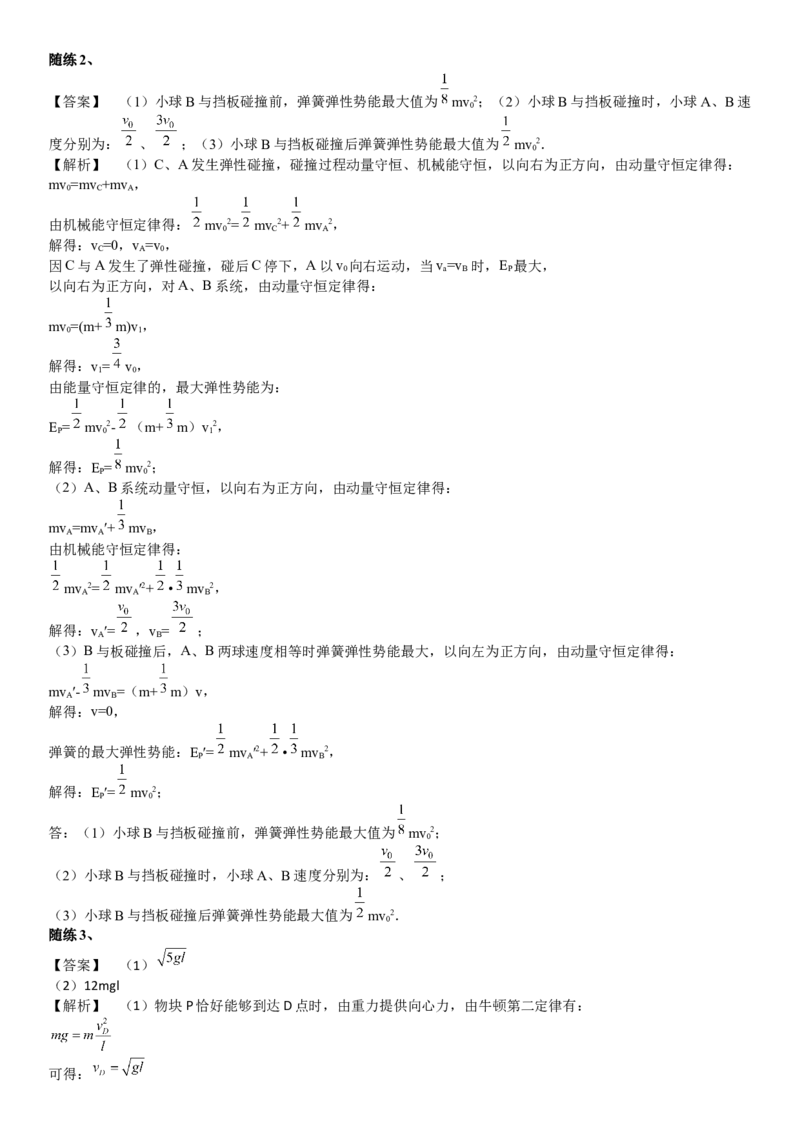 2023届新高考物理重点突破：第16讲动量守恒定律的应用_4.2025物理总复习_2023年新高复习资料_一轮复习_2023届高考物理一轮专题特训