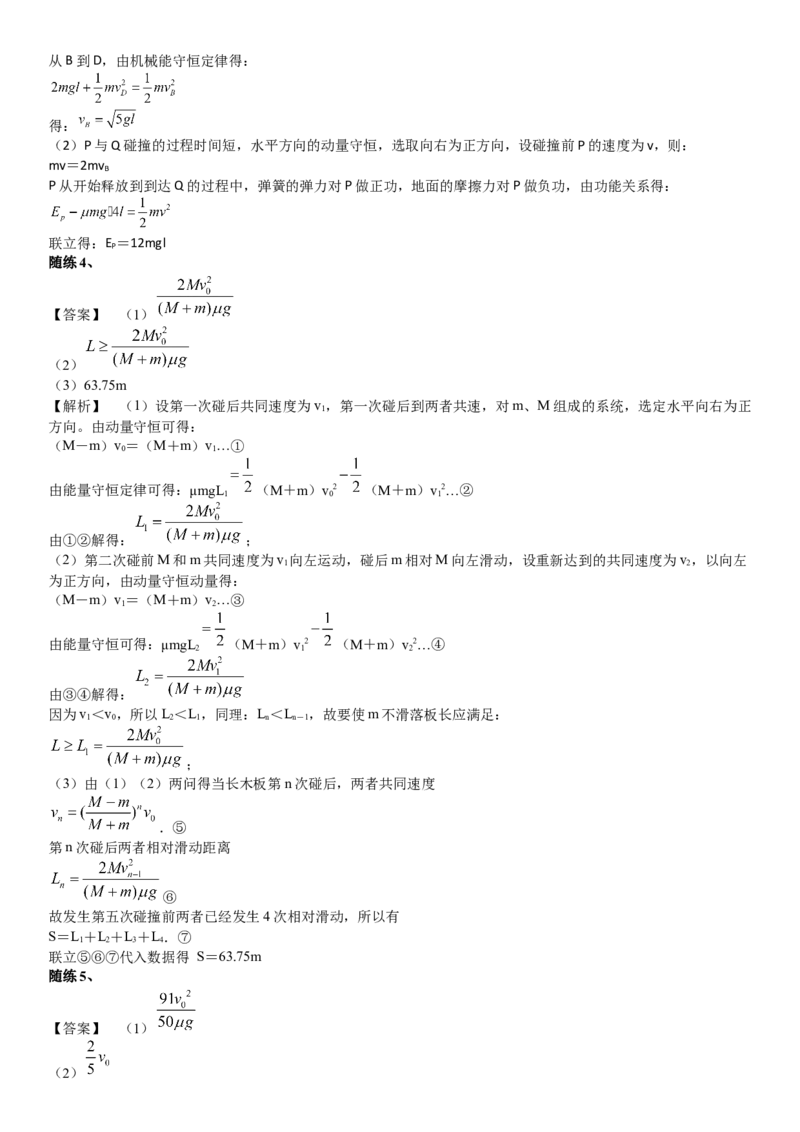 2023届新高考物理重点突破：第16讲动量守恒定律的应用_4.2025物理总复习_2023年新高复习资料_一轮复习_2023届高考物理一轮专题特训
