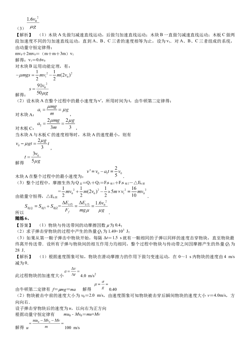 2023届新高考物理重点突破：第16讲动量守恒定律的应用_4.2025物理总复习_2023年新高复习资料_一轮复习_2023届高考物理一轮专题特训