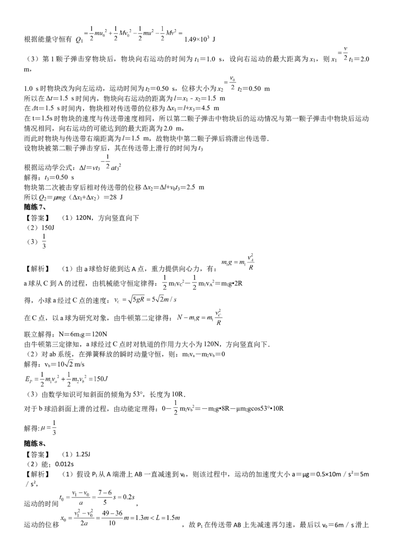 2023届新高考物理重点突破：第16讲动量守恒定律的应用_4.2025物理总复习_2023年新高复习资料_一轮复习_2023届高考物理一轮专题特训