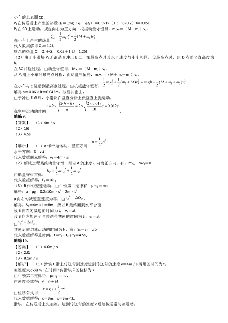 2023届新高考物理重点突破：第16讲动量守恒定律的应用_4.2025物理总复习_2023年新高复习资料_一轮复习_2023届高考物理一轮专题特训