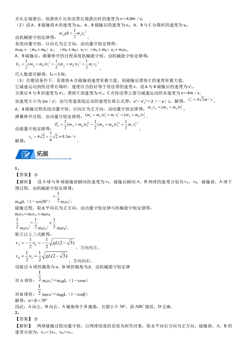 2023届新高考物理重点突破：第16讲动量守恒定律的应用_4.2025物理总复习_2023年新高复习资料_一轮复习_2023届高考物理一轮专题特训