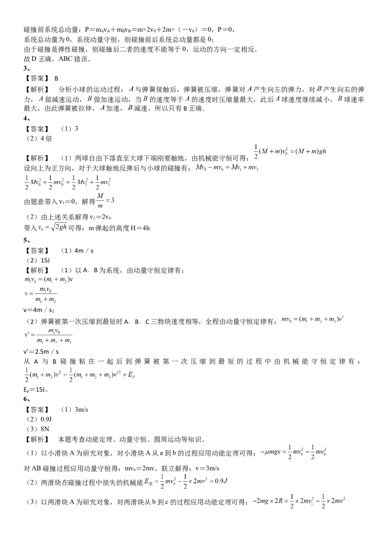 2023届新高考物理重点突破：第16讲动量守恒定律的应用_4.2025物理总复习_2023年新高复习资料_一轮复习_2023届高考物理一轮专题特训