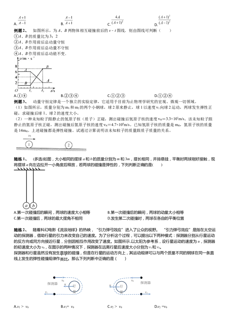 2023届新高考物理重点突破：第16讲动量守恒定律的应用_4.2025物理总复习_2023年新高复习资料_一轮复习_2023届高考物理一轮专题特训