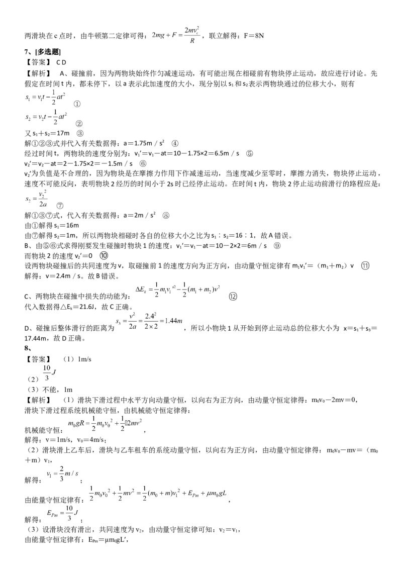 2023届新高考物理重点突破：第16讲动量守恒定律的应用_4.2025物理总复习_2023年新高复习资料_一轮复习_2023届高考物理一轮专题特训