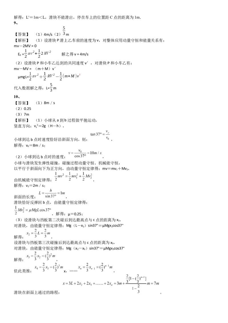 2023届新高考物理重点突破：第16讲动量守恒定律的应用_4.2025物理总复习_2023年新高复习资料_一轮复习_2023届高考物理一轮专题特训