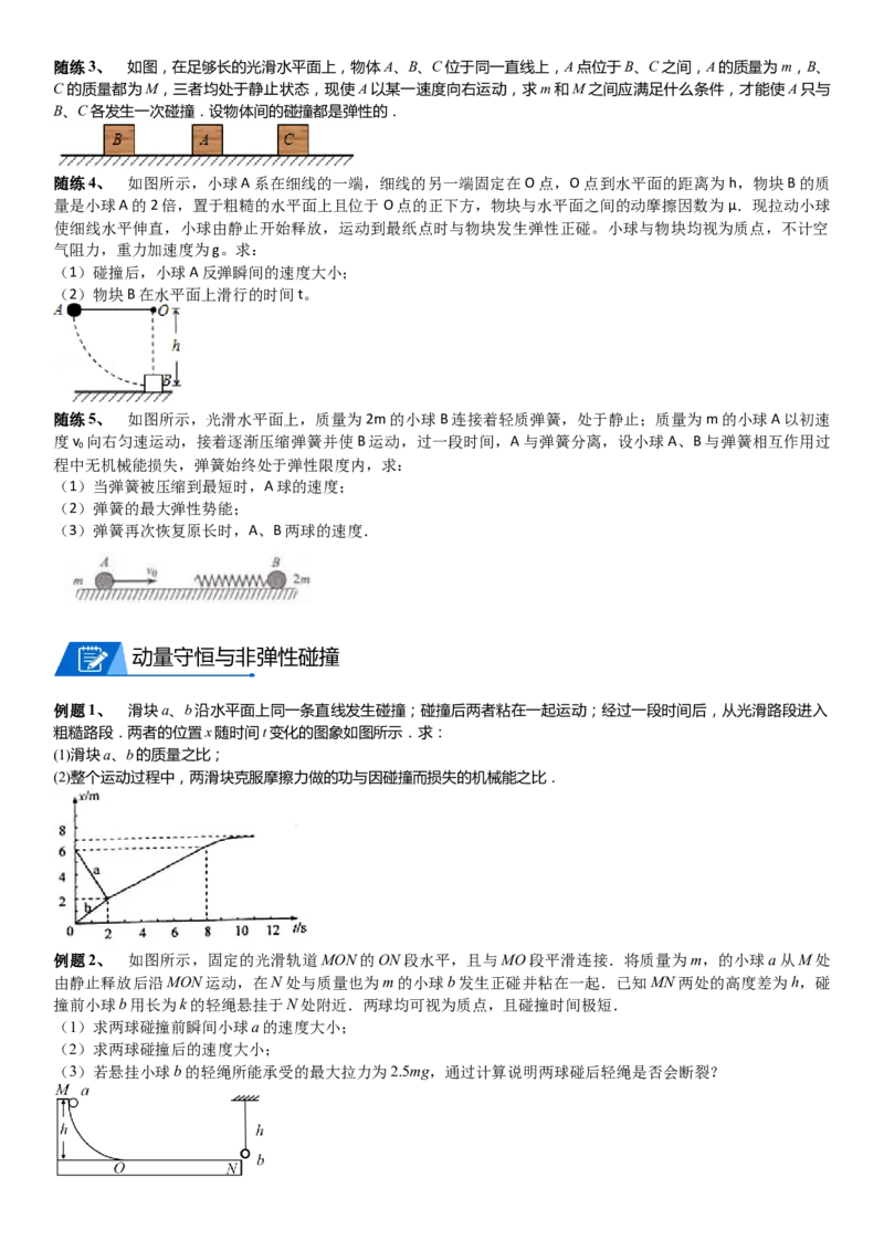 2023届新高考物理重点突破：第16讲动量守恒定律的应用_4.2025物理总复习_2023年新高复习资料_一轮复习_2023届高考物理一轮专题特训
