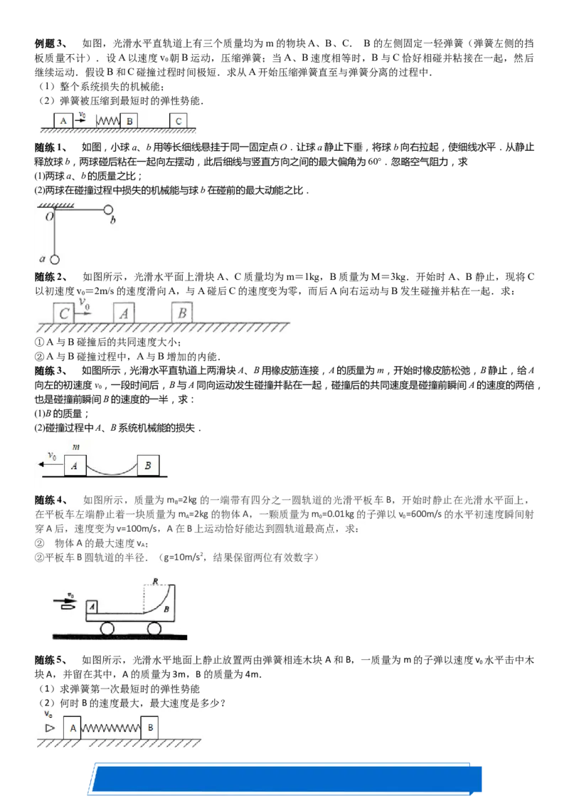 2023届新高考物理重点突破：第16讲动量守恒定律的应用_4.2025物理总复习_2023年新高复习资料_一轮复习_2023届高考物理一轮专题特训