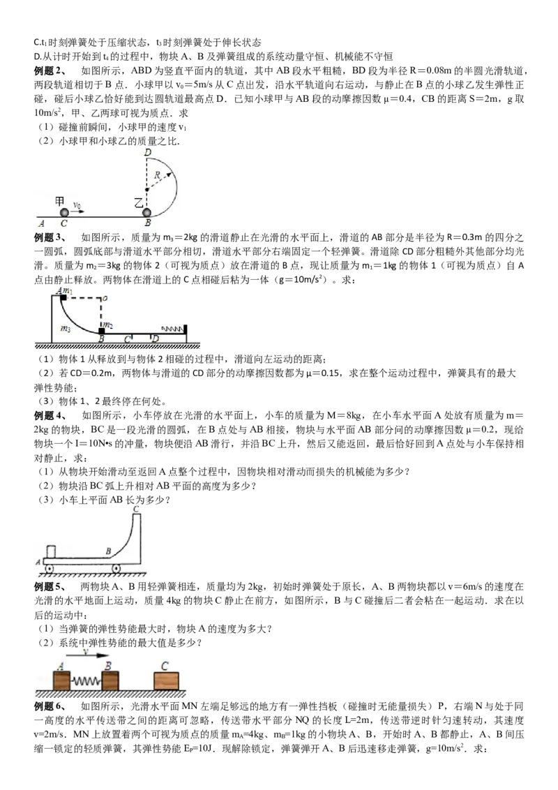 2023届新高考物理重点突破：第16讲动量守恒定律的应用_4.2025物理总复习_2023年新高复习资料_一轮复习_2023届高考物理一轮专题特训