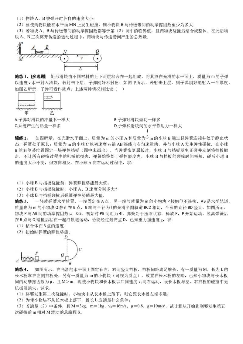 2023届新高考物理重点突破：第16讲动量守恒定律的应用_4.2025物理总复习_2023年新高复习资料_一轮复习_2023届高考物理一轮专题特训