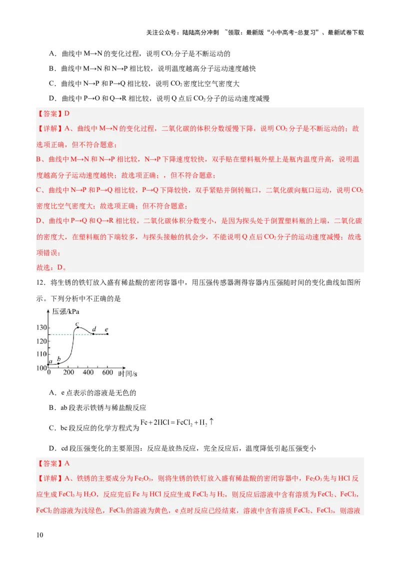 专题一坐标图像题（测试）（解析版）_02中考总复习（2026版更新中）_05-化学-中考总复习_2025年中考复习资料_2025中考二轮课件ppt+讲义+练习化学_测试