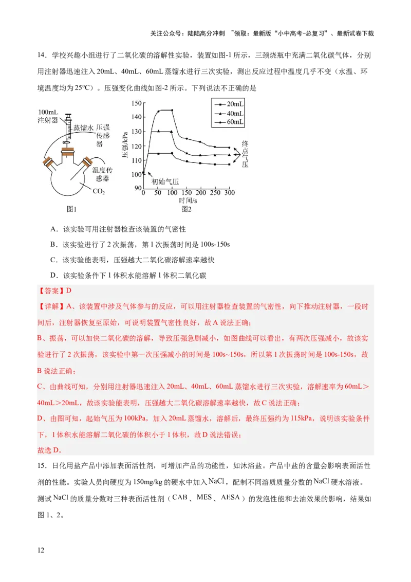 专题一坐标图像题（测试）（解析版）_02中考总复习（2026版更新中）_05-化学-中考总复习_2025年中考复习资料_2025中考二轮课件ppt+讲义+练习化学_测试