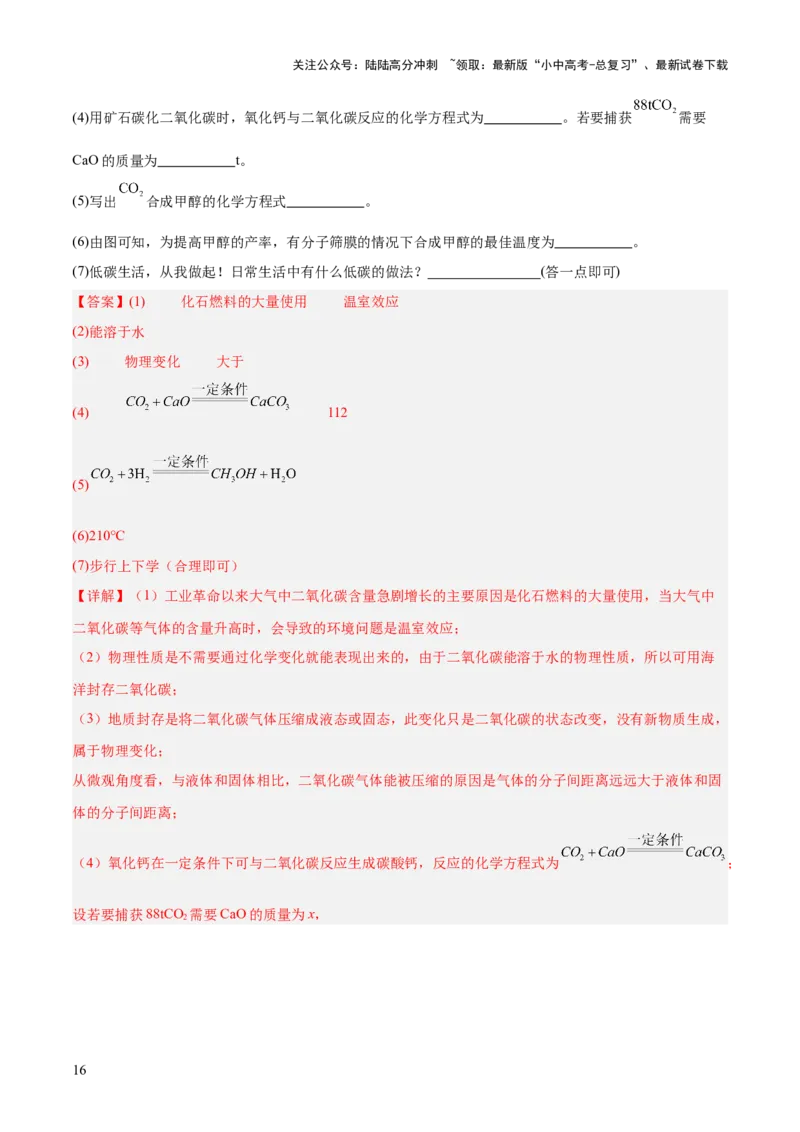 专题一坐标图像题（测试）（解析版）_02中考总复习（2026版更新中）_05-化学-中考总复习_2025年中考复习资料_2025中考二轮课件ppt+讲义+练习化学_测试