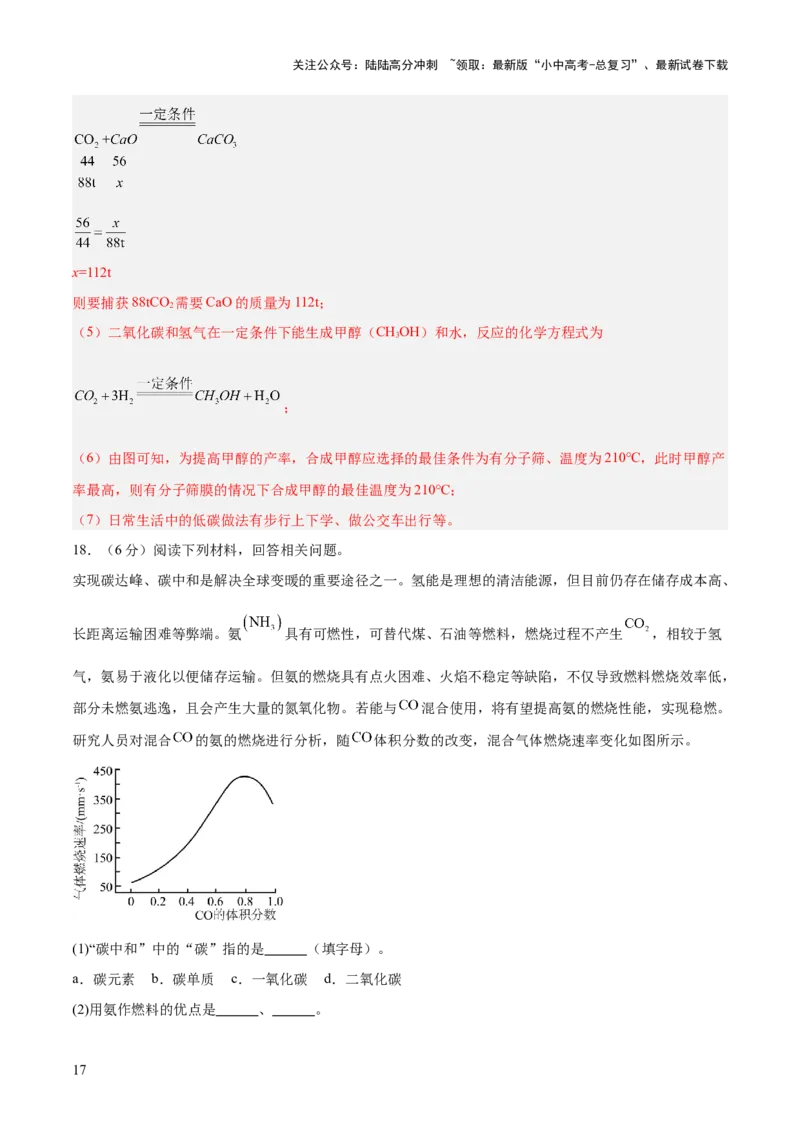 专题一坐标图像题（测试）（解析版）_02中考总复习（2026版更新中）_05-化学-中考总复习_2025年中考复习资料_2025中考二轮课件ppt+讲义+练习化学_测试