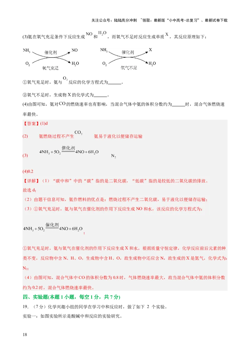 专题一坐标图像题（测试）（解析版）_02中考总复习（2026版更新中）_05-化学-中考总复习_2025年中考复习资料_2025中考二轮课件ppt+讲义+练习化学_测试