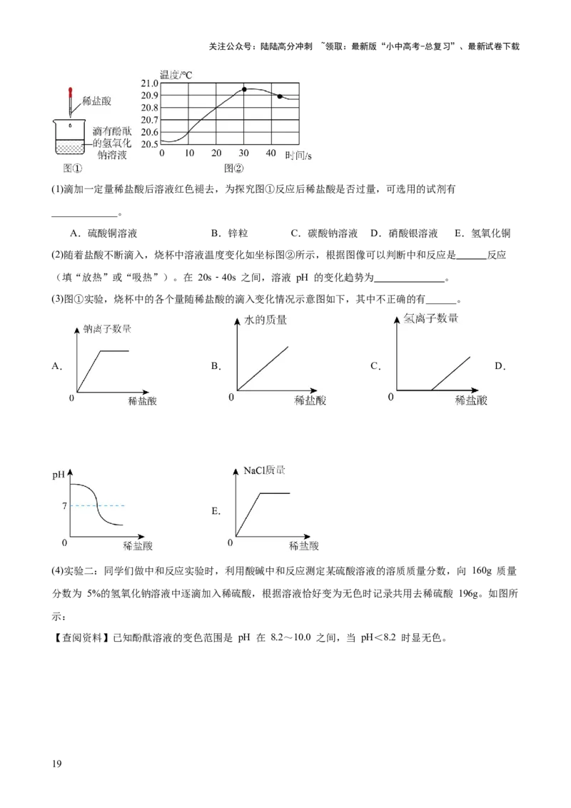 专题一坐标图像题（测试）（解析版）_02中考总复习（2026版更新中）_05-化学-中考总复习_2025年中考复习资料_2025中考二轮课件ppt+讲义+练习化学_测试