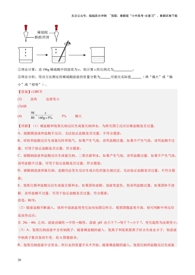 专题一坐标图像题（测试）（解析版）_02中考总复习（2026版更新中）_05-化学-中考总复习_2025年中考复习资料_2025中考二轮课件ppt+讲义+练习化学_测试