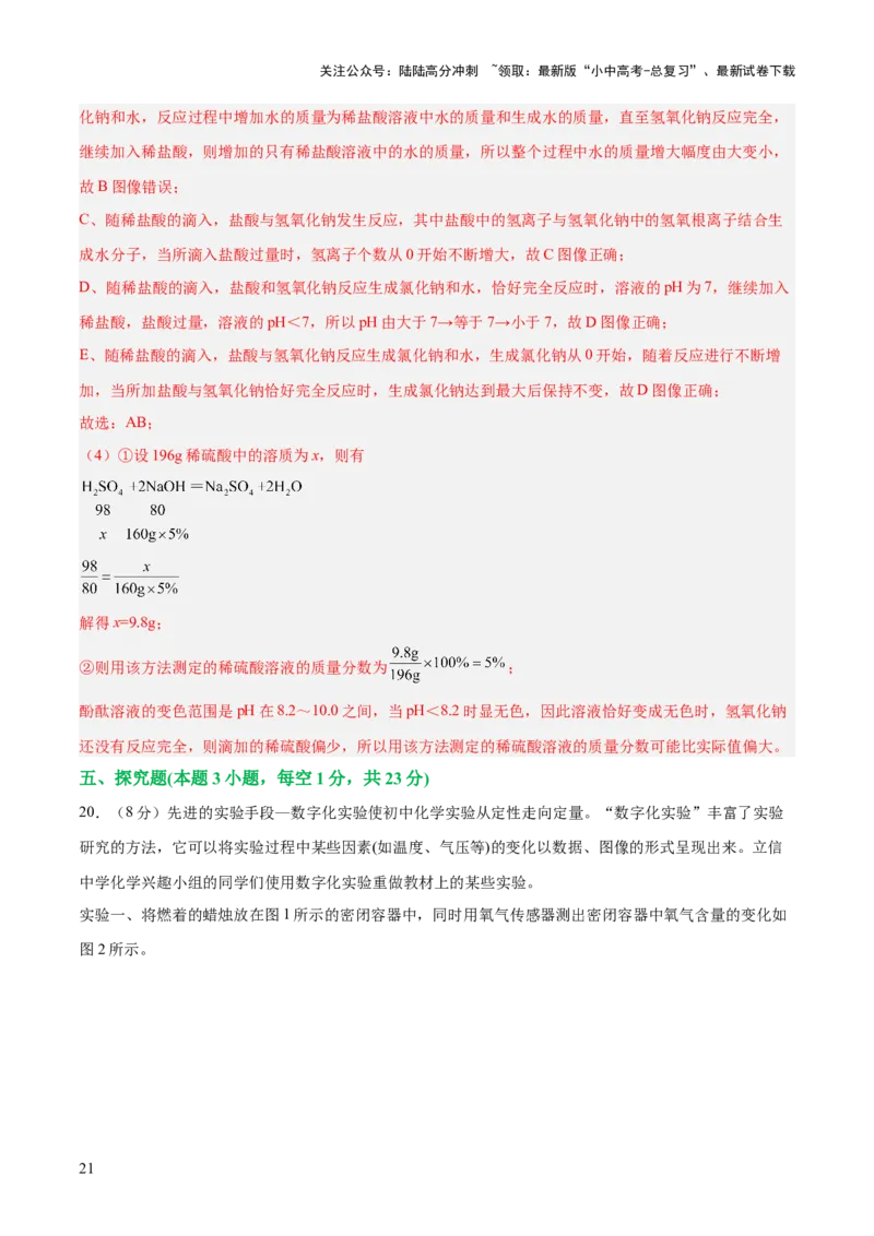 专题一坐标图像题（测试）（解析版）_02中考总复习（2026版更新中）_05-化学-中考总复习_2025年中考复习资料_2025中考二轮课件ppt+讲义+练习化学_测试