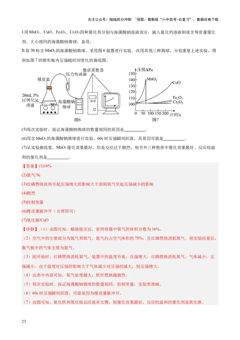 专题一坐标图像题（测试）（解析版）_02中考总复习（2026版更新中）_05-化学-中考总复习_2025年中考复习资料_2025中考二轮课件ppt+讲义+练习化学_测试