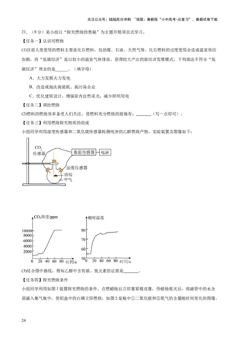 专题一坐标图像题（测试）（解析版）_02中考总复习（2026版更新中）_05-化学-中考总复习_2025年中考复习资料_2025中考二轮课件ppt+讲义+练习化学_测试