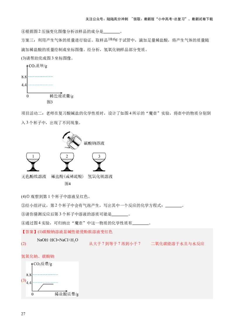 专题一坐标图像题（测试）（解析版）_02中考总复习（2026版更新中）_05-化学-中考总复习_2025年中考复习资料_2025中考二轮课件ppt+讲义+练习化学_测试