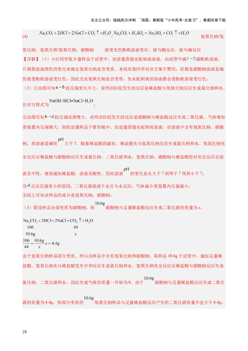 专题一坐标图像题（测试）（解析版）_02中考总复习（2026版更新中）_05-化学-中考总复习_2025年中考复习资料_2025中考二轮课件ppt+讲义+练习化学_测试