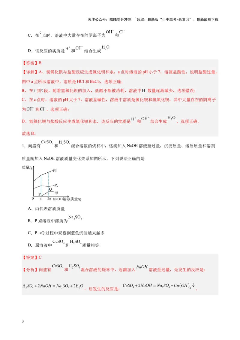 专题一坐标图像题（测试）（解析版）_02中考总复习（2026版更新中）_05-化学-中考总复习_2025年中考复习资料_2025中考二轮课件ppt+讲义+练习化学_测试