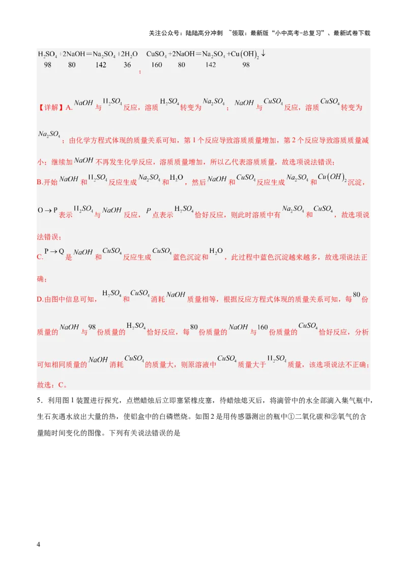 专题一坐标图像题（测试）（解析版）_02中考总复习（2026版更新中）_05-化学-中考总复习_2025年中考复习资料_2025中考二轮课件ppt+讲义+练习化学_测试