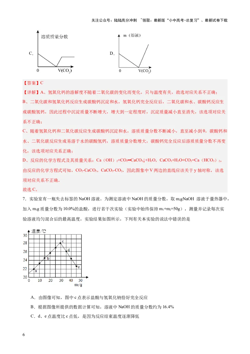 专题一坐标图像题（测试）（解析版）_02中考总复习（2026版更新中）_05-化学-中考总复习_2025年中考复习资料_2025中考二轮课件ppt+讲义+练习化学_测试