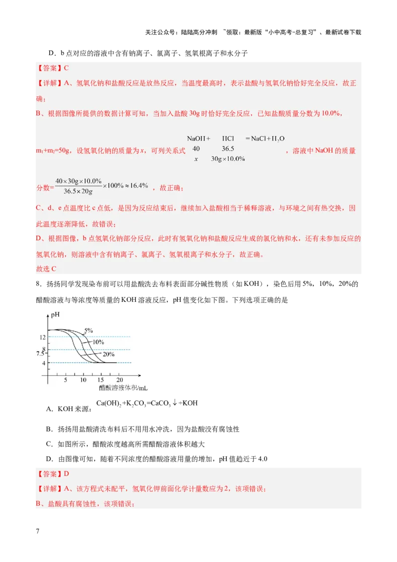 专题一坐标图像题（测试）（解析版）_02中考总复习（2026版更新中）_05-化学-中考总复习_2025年中考复习资料_2025中考二轮课件ppt+讲义+练习化学_测试