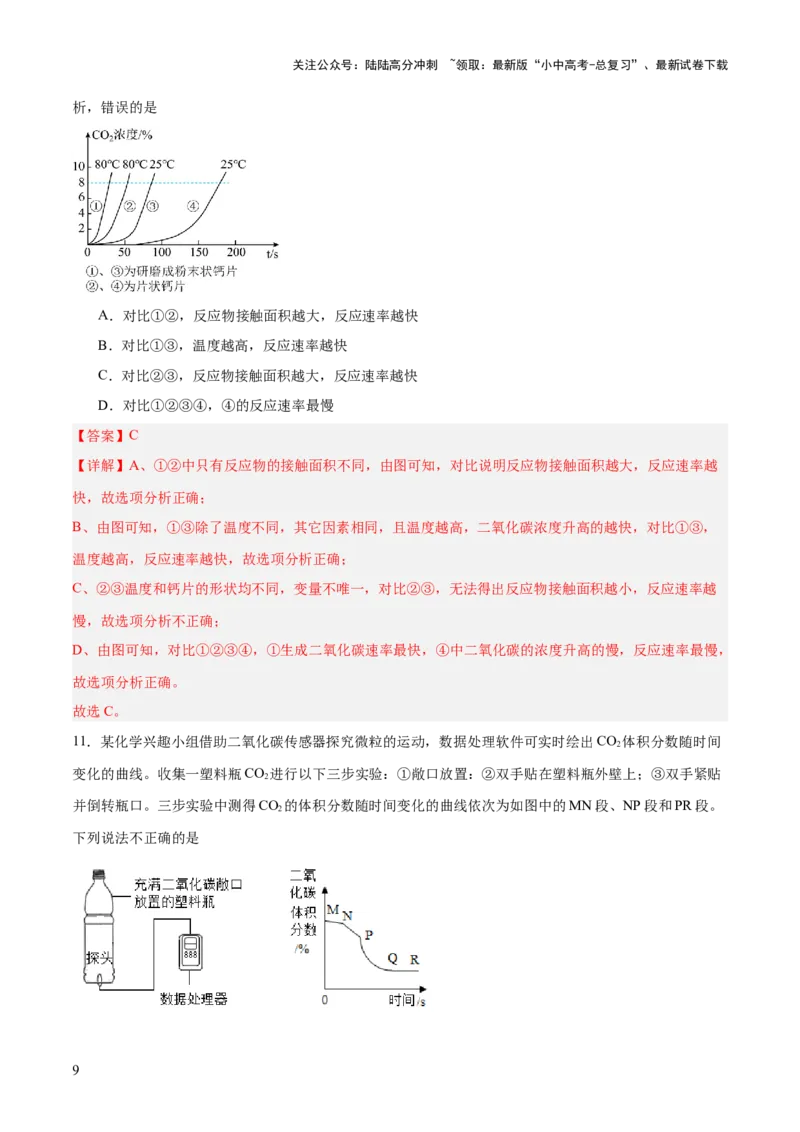 专题一坐标图像题（测试）（解析版）_02中考总复习（2026版更新中）_05-化学-中考总复习_2025年中考复习资料_2025中考二轮课件ppt+讲义+练习化学_测试