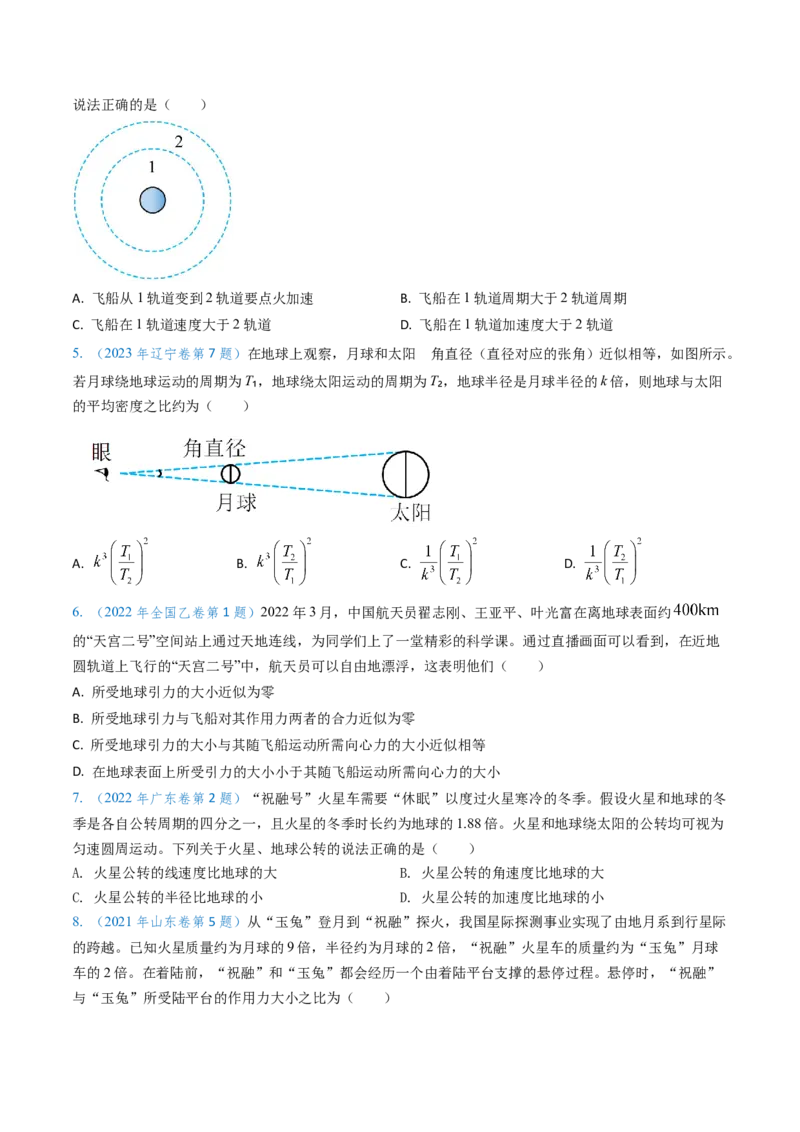 专题08万有引力与重力的关系及有中心天体的匀速圆周运动（原卷版）_4.2025物理总复习_2025年新高考资料_专项复习_备战2025年高考物理真题题源解密（新高考通用）（完结）