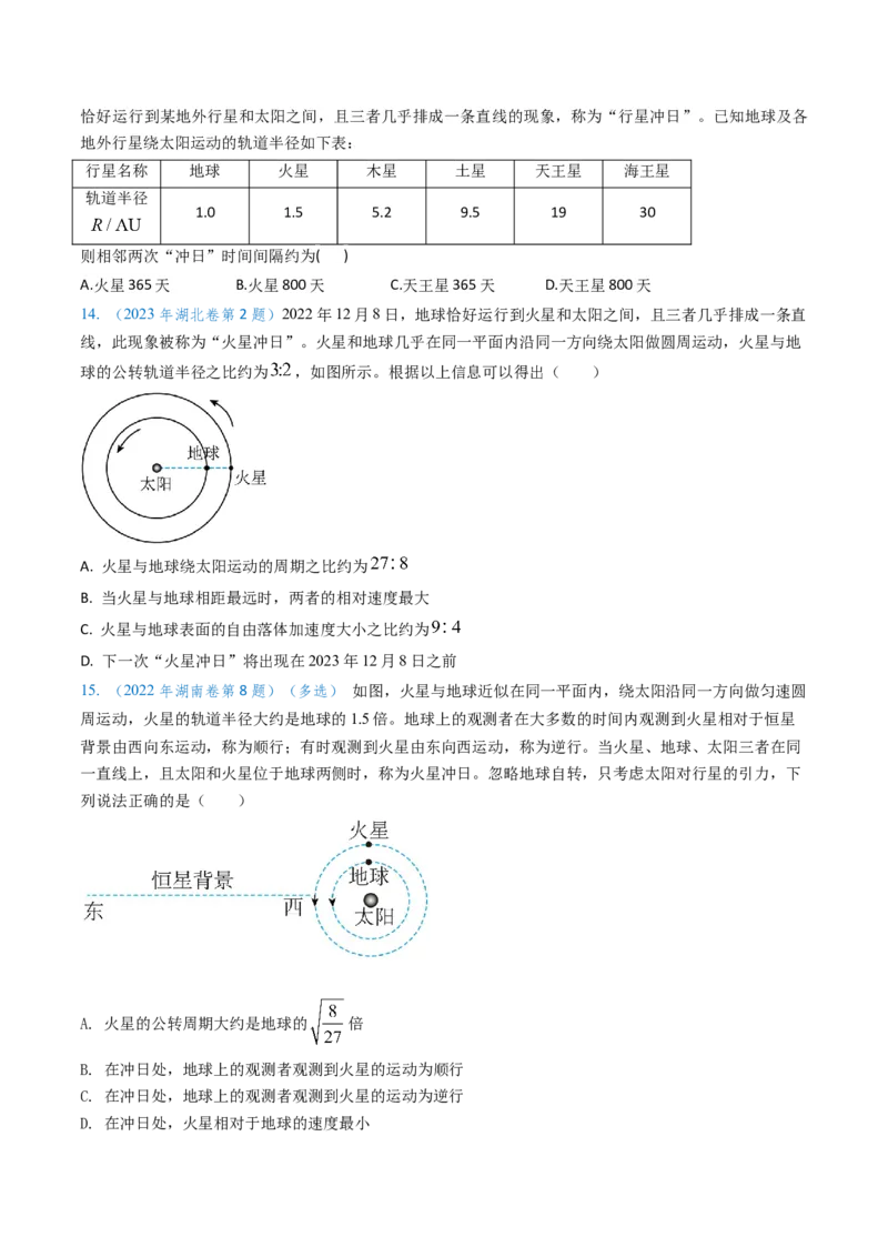 专题08万有引力与重力的关系及有中心天体的匀速圆周运动（原卷版）_4.2025物理总复习_2025年新高考资料_专项复习_备战2025年高考物理真题题源解密（新高考通用）（完结）