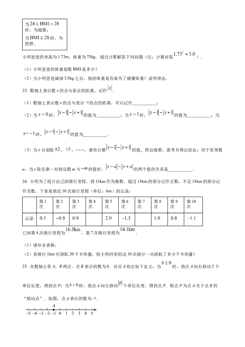 精品解析：北京海淀区2022-2023学年七年级上学期期中数学试题（原卷版）(1)_北京初中期末题_C605-京七八九_B京市数学七八九_北京7上数学_2022-2023_北京7上数学期中