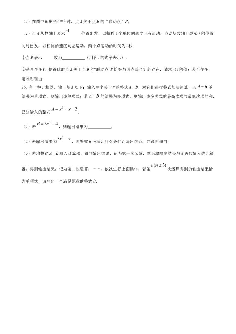 精品解析：北京海淀区2022-2023学年七年级上学期期中数学试题（原卷版）(1)_北京初中期末题_C605-京七八九_B京市数学七八九_北京7上数学_2022-2023_北京7上数学期中