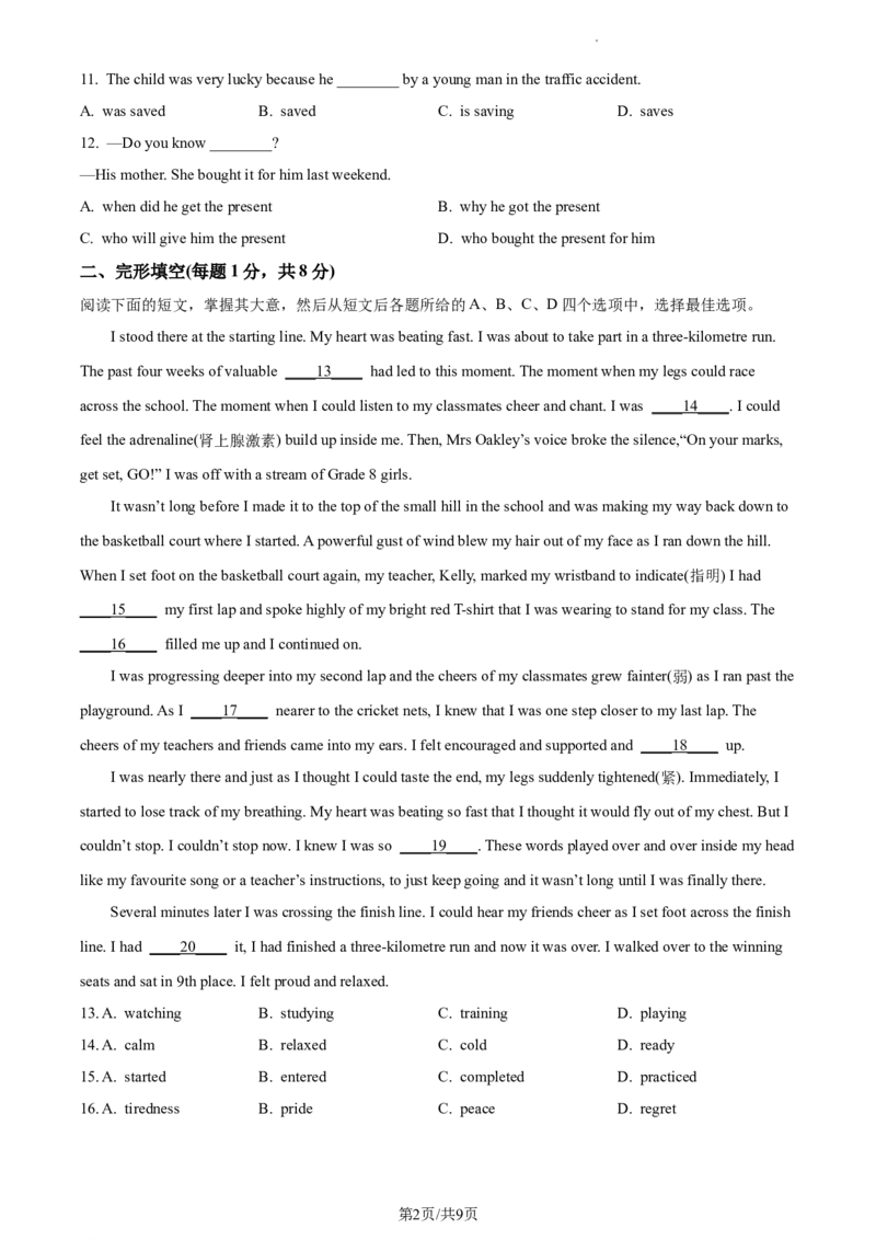 精品解析：北京市通州区2022-2023学年九年级上学期期末英语试题（原卷版）(1)_北京初中期末题_C605-京七八九_B京英语七八九_北京英语九上_2022-2023