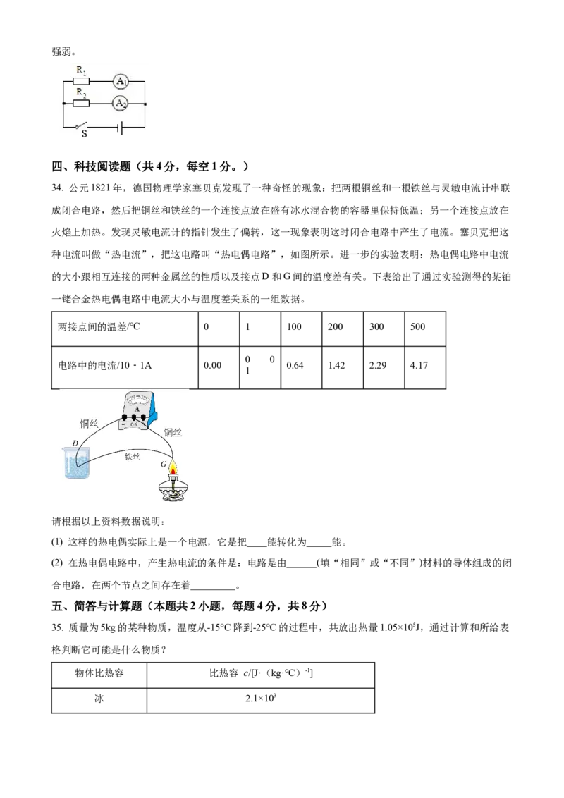精品解析：北京师范大学附属实验中学2022-2023学年九年级上学期期中物理试题（原卷版）(1)_北京初中期末题_C605-京七八九_北京9上物理_2022-2023